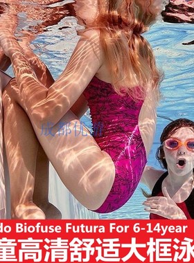 S10德国购speedo正品biofuse儿童幼儿泳镜男女舒适防雾防水游泳镜