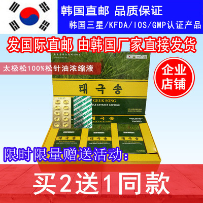 韩国原装松针油胶囊100%含量