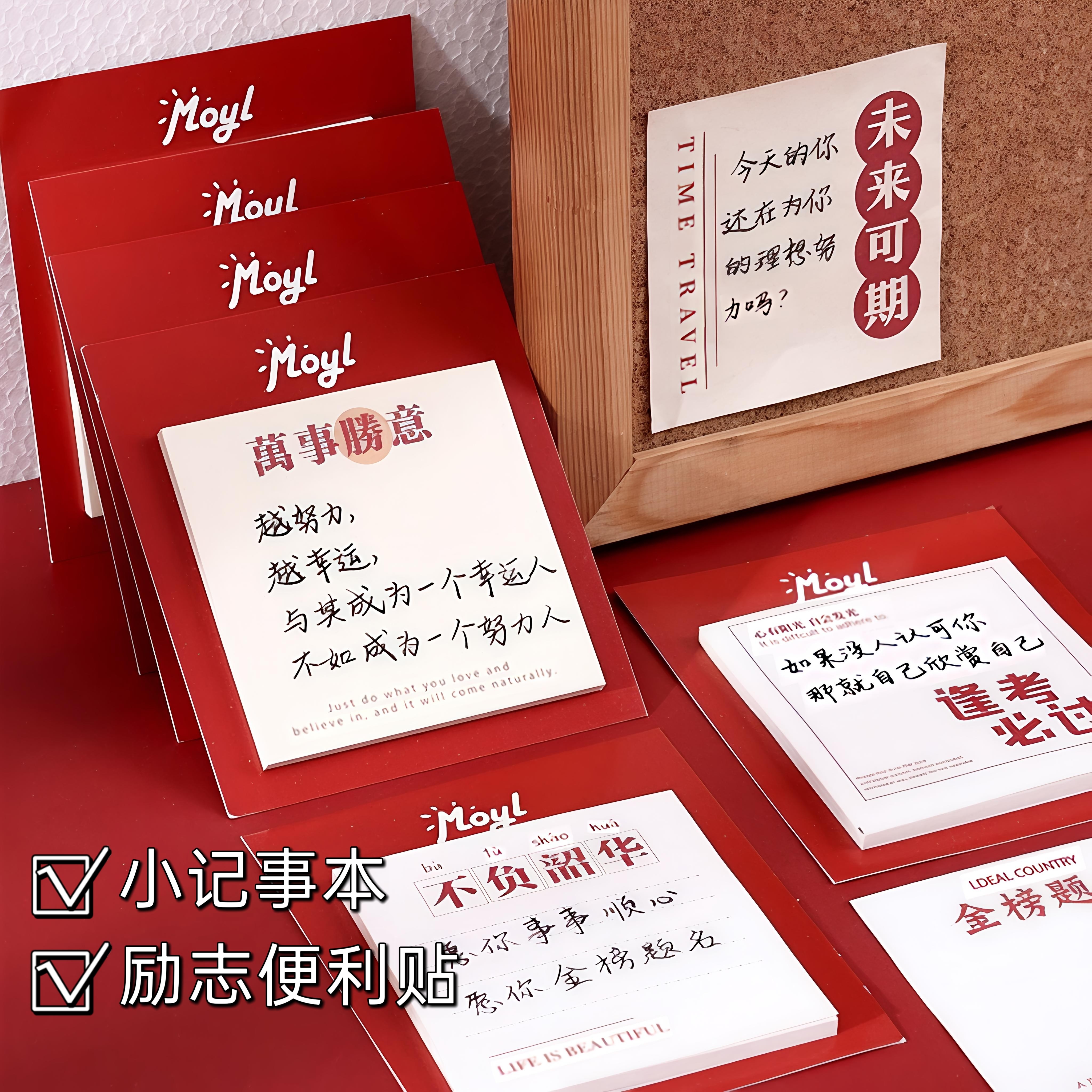 励志文字便利贴纸国风便签纸留言