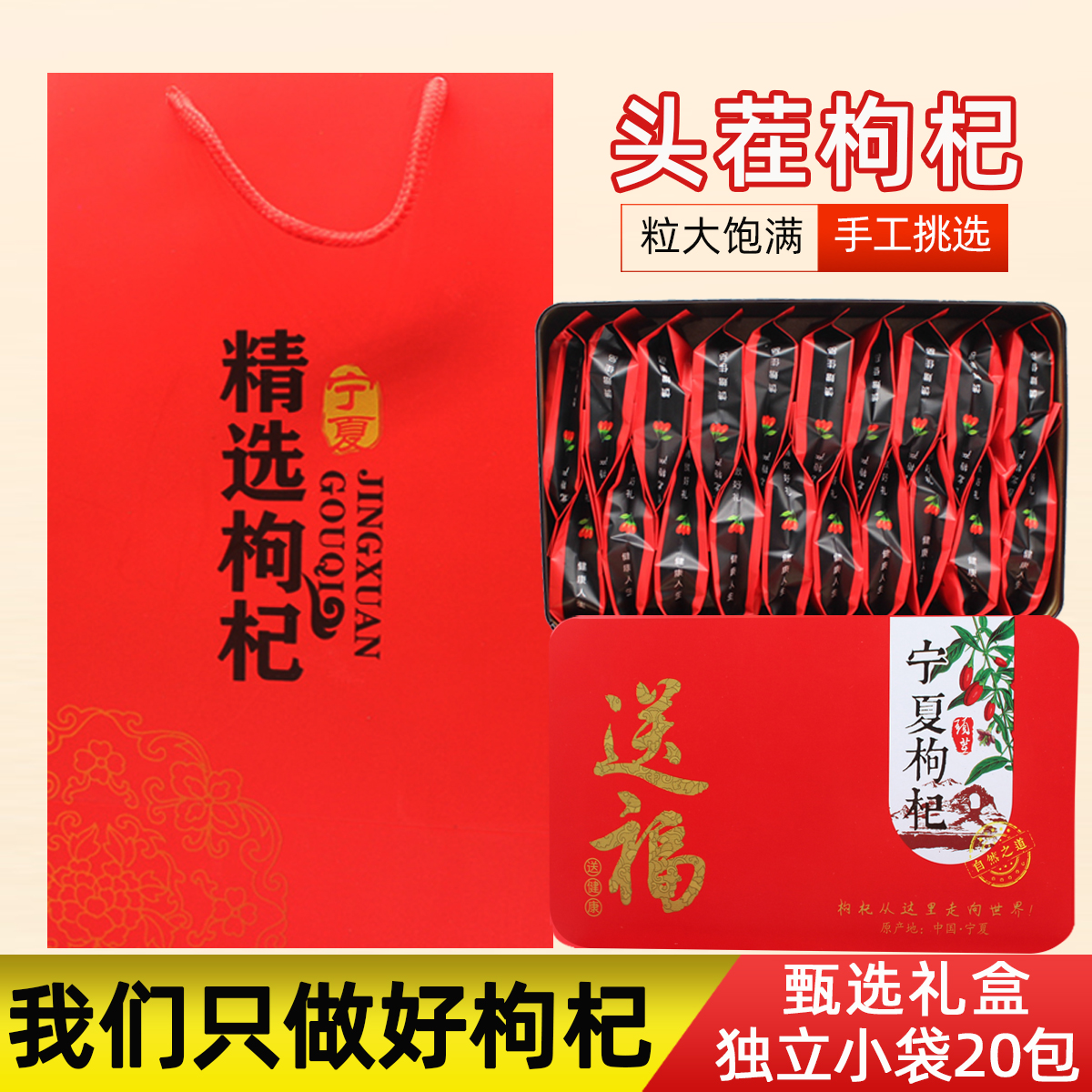 头茬精品礼盒枸杞宁夏枸杞500g