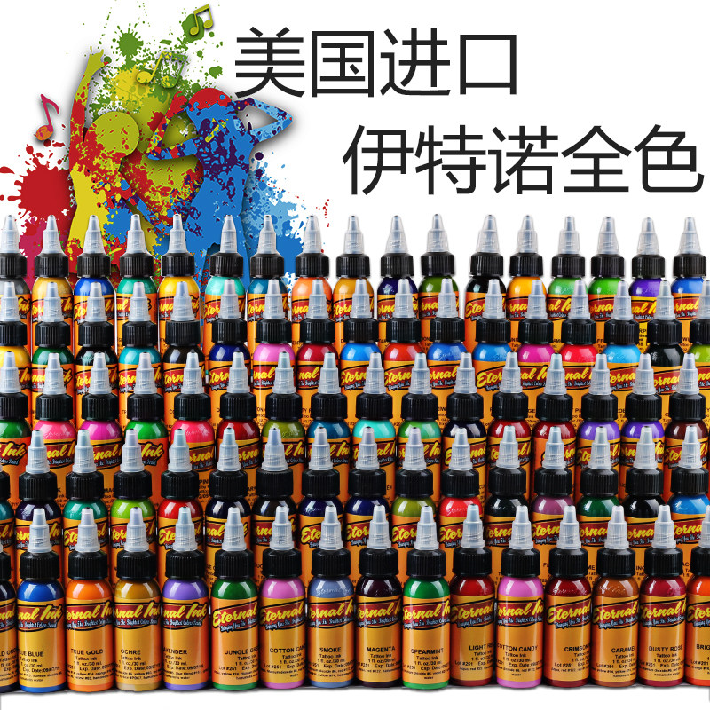 纹身色料伊特诺30ML刺青黑色彩色色料套装纹身墨水真人色料