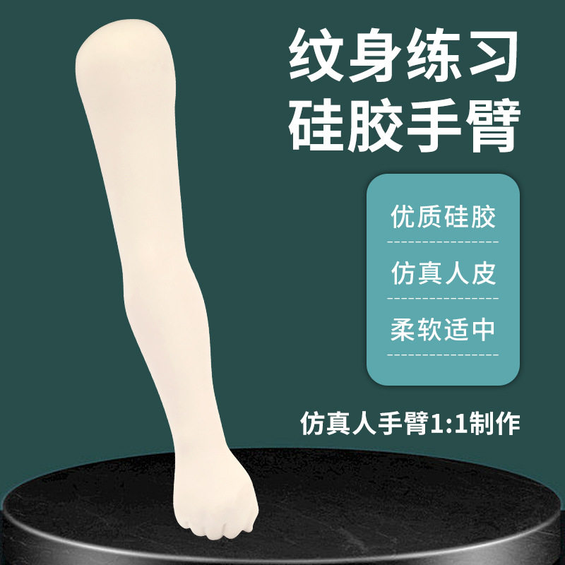 纹身器材 加厚练习手模 全手臂硅胶练习花臂 刺青开店展示器材
