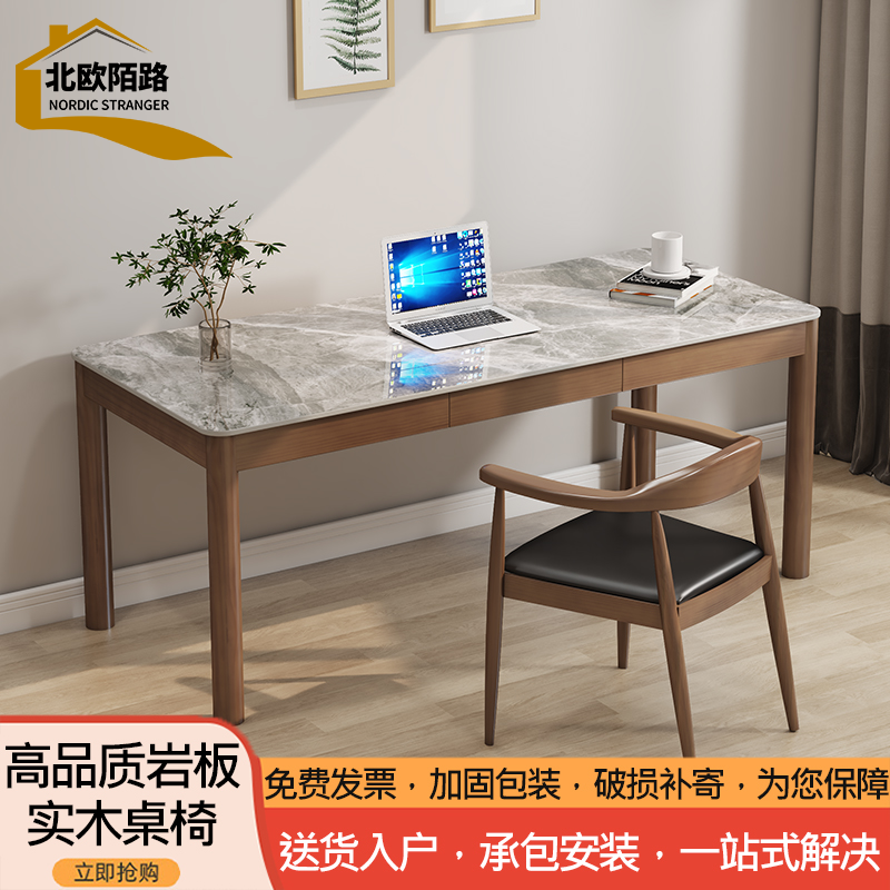 北欧陌路岩板实木书桌