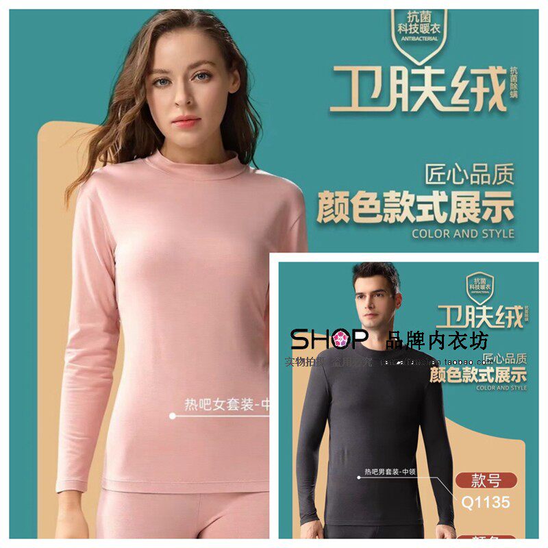 乔盾女士1035热吧卫肤绒发热中领保暖内衣套装磨绒秋衣裤男士1135