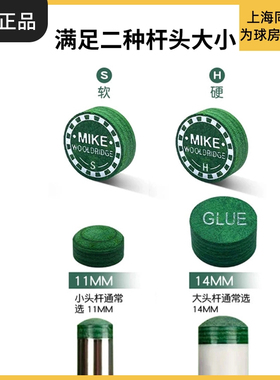 进口绿鬼皮头多层mike小头杆大头杆专用台球配件超级好用