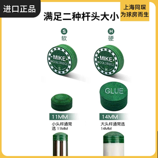 进口绿鬼皮头多层mike小头杆大头杆专用台球配件超级好用