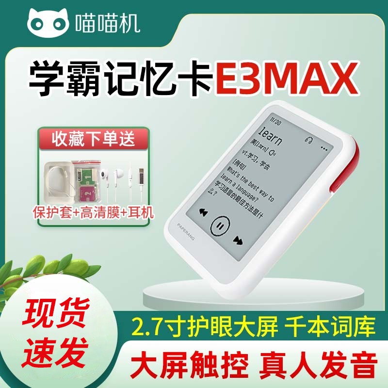 作业帮喵喵机电子单词卡