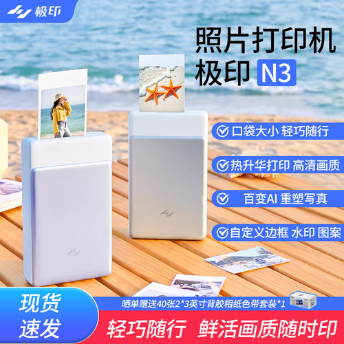 极印N3口袋照片打印机热升华便携式随身蓝牙器彩色3寸照片打印机