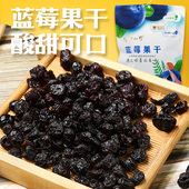 伊村山野大颗粒A级品质蓝莓果干袋装 休闲零食无香精色素蜜饯果干