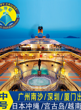 春节早鸟优惠爱达邮轮地中海号游轮深圳出发越南真美芽庄东南亚
