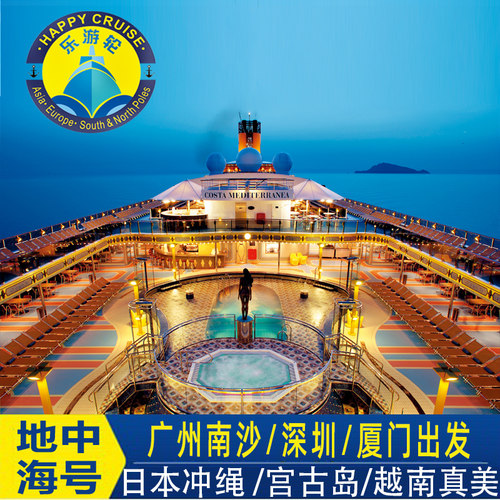 春节早鸟优惠爱达邮轮地中海号游轮深圳出发越南真美芽庄东南亚