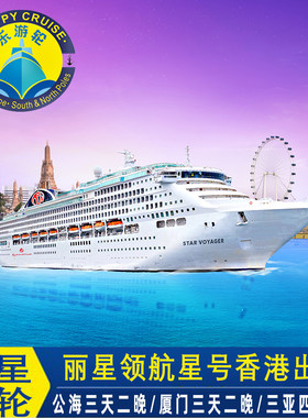 丽星领航星号公海日本