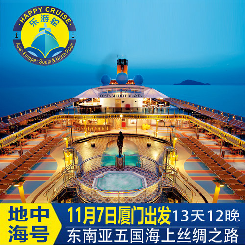 11月7日爱达邮轮·地中海号东南亚五国海上丝绸之旅 13 天12晚