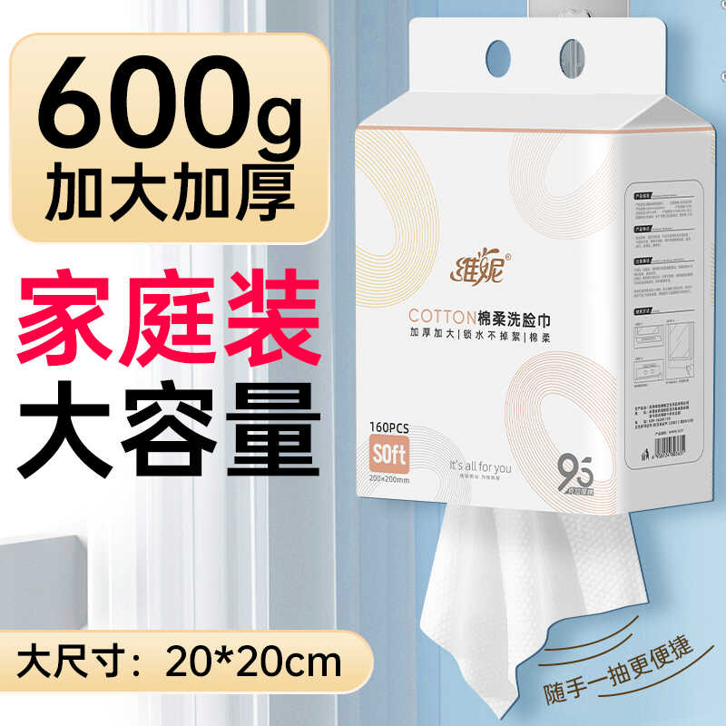 维妮一次性悬挂式洗脸巾干湿两用抗菌防螨绵柔巾卸妆巾擦脸洁面巾