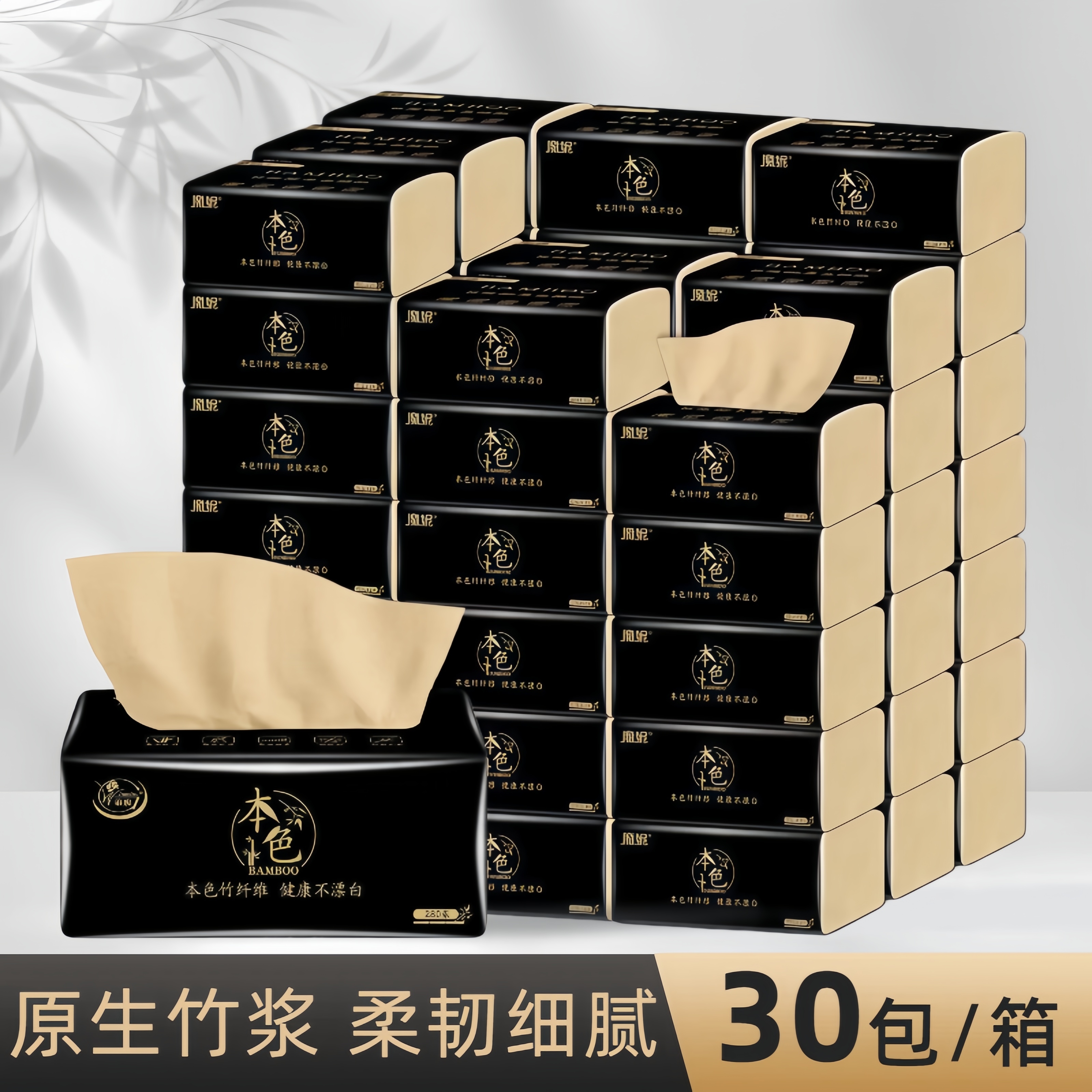 魔妮竹浆包整箱加厚实惠本色抽纸