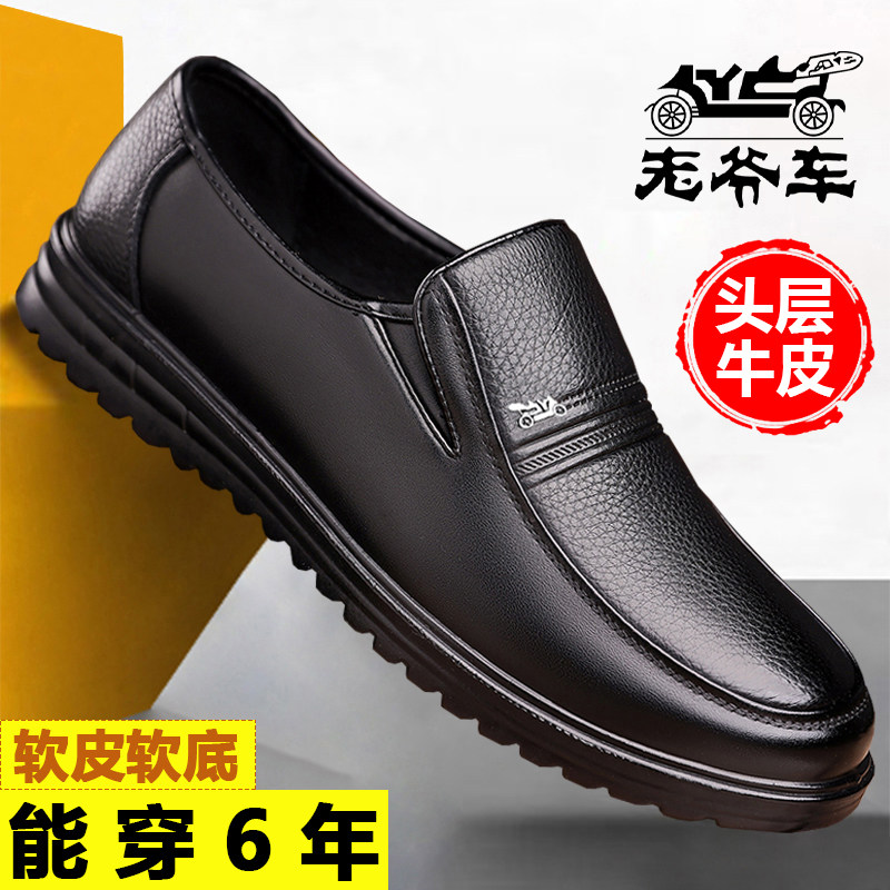 老爷车男士皮鞋新款商务休闲鞋官方正品真皮软底中老年男式爸爸鞋