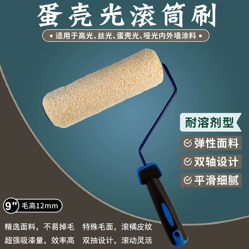 艺术漆专用蛋壳光滚筒小羊皮橘皮