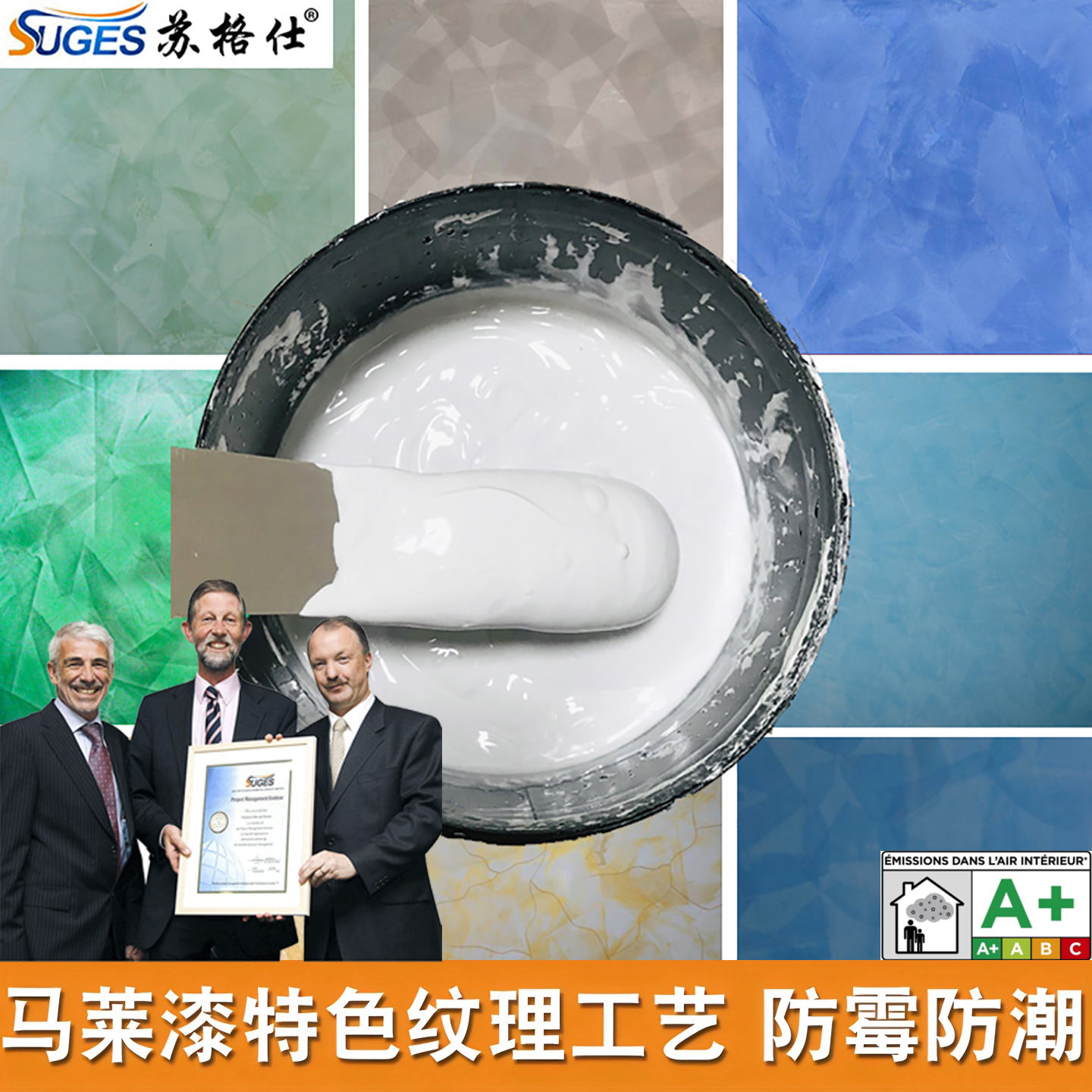 苏格仕马来漆室内墙面艺术漆涂料