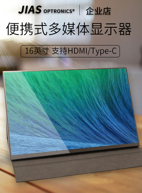 16寸便携式显示器Switch扩展笔记本HDMI外接PS5副屏手机投屏IPS屏