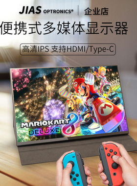 便携式显示器IPS屏Switch扩展电脑笔记本HDMI外接PS5副屏手机投屏