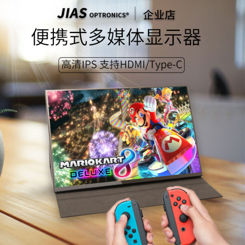 JIASOP便携式显示器工厂直销