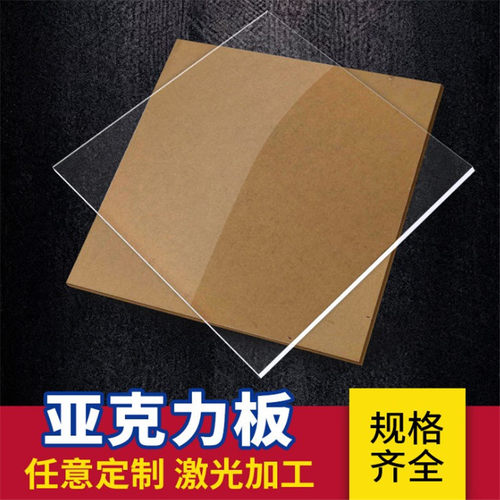 透明彩色亚克力板pmma有机玻璃