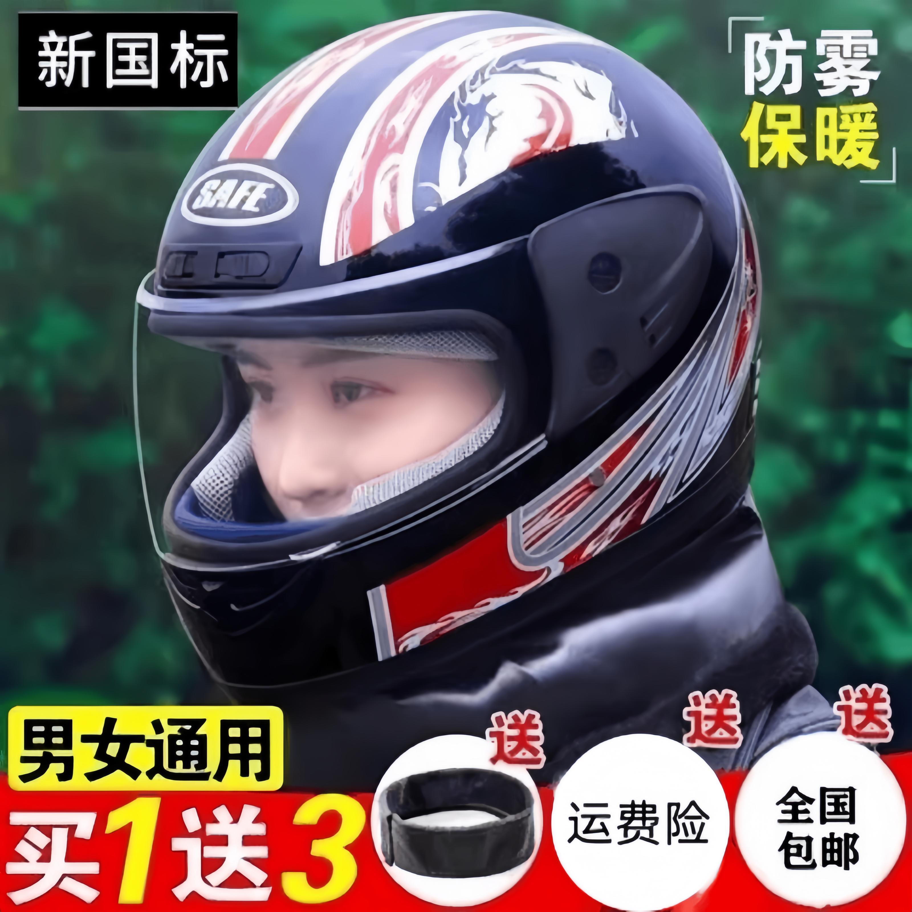电动车头盔冬季保暖防雾防寒