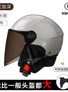 3C加大号冬季头盔特大码6XL电动车80cm大头围男女款可拆围脖半盔