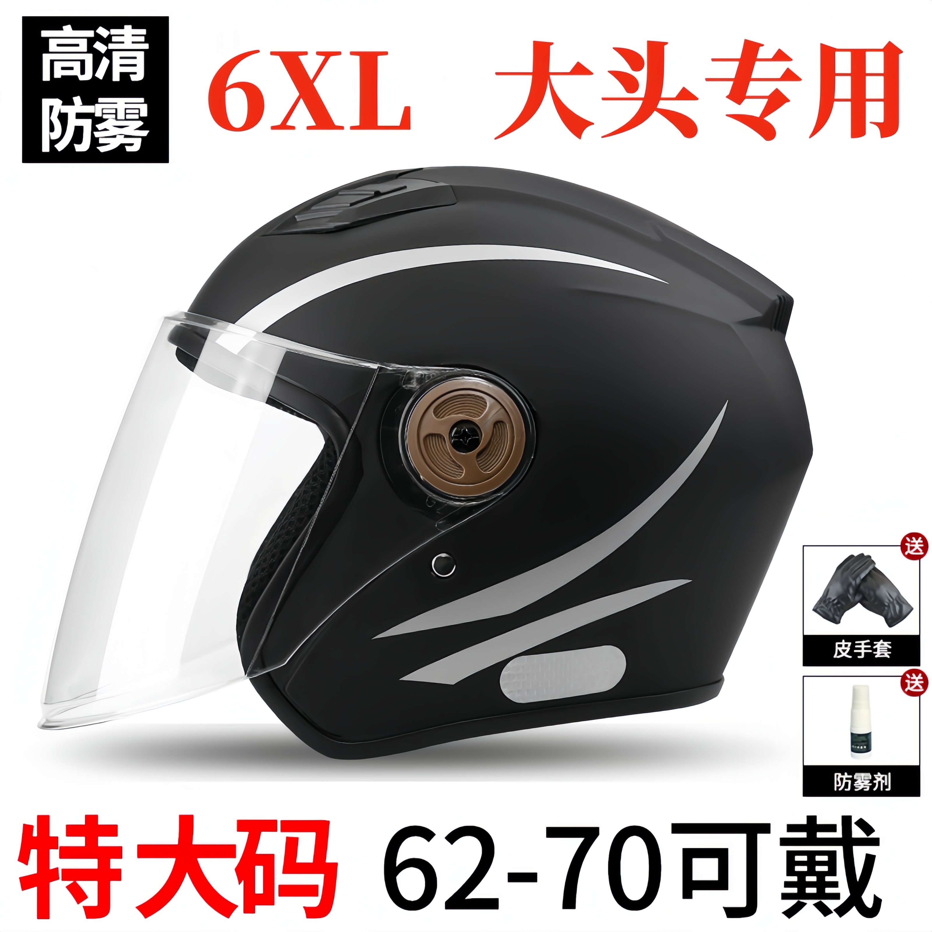 6XL特大码头盔男款70大头围65以上胖子宽松超大号秋冬保暖安全帽