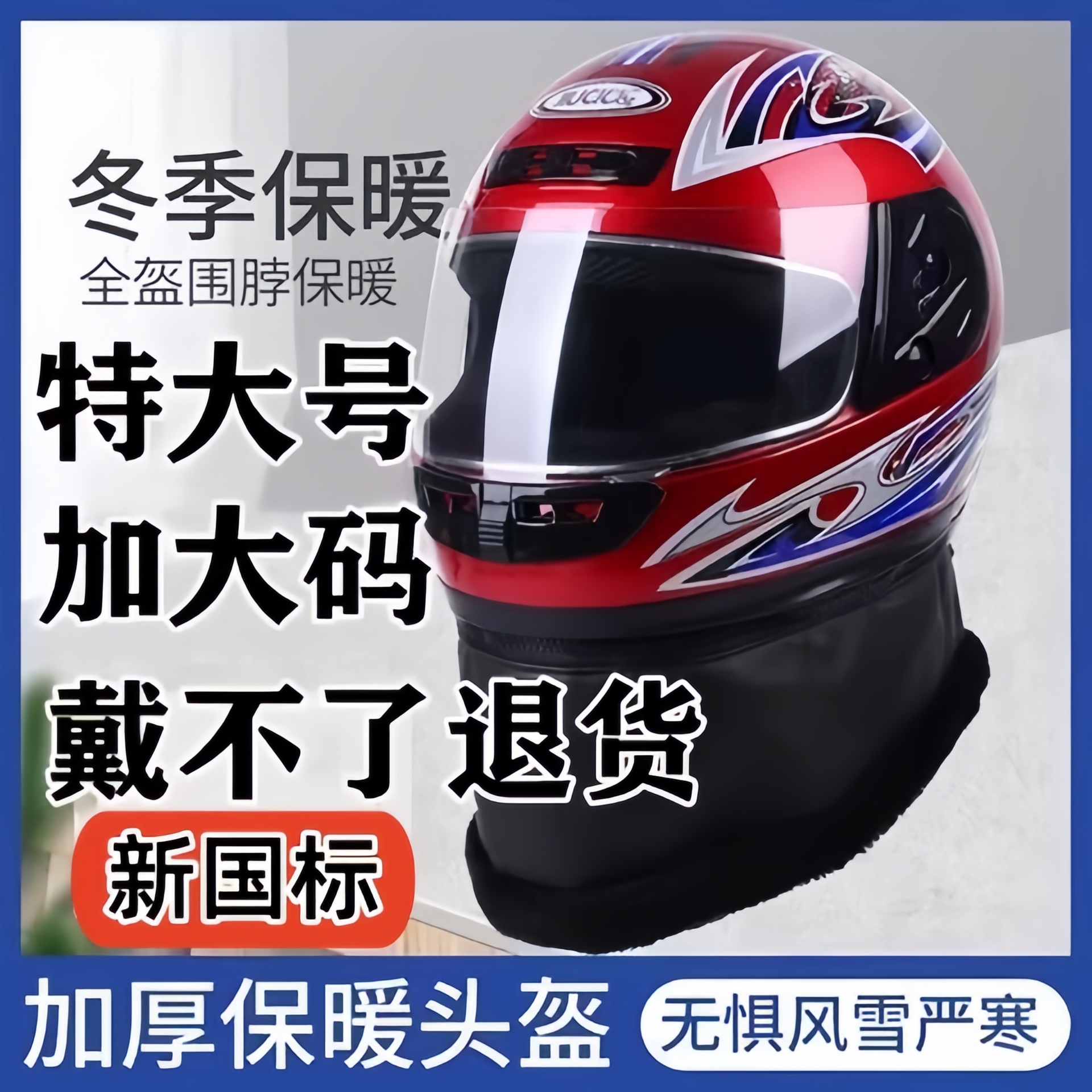 电动加大号5XXXXL秋冬季摩托全盔