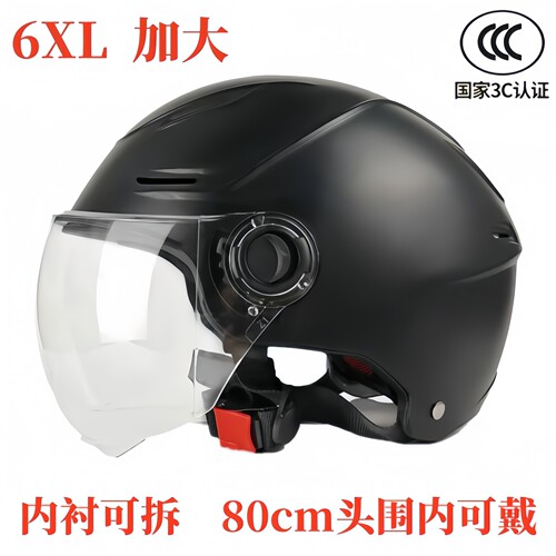 四季6XL大头围电动车半盔