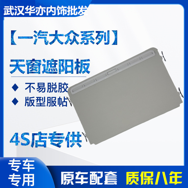 大众老速腾高尔夫46代宝来天窗