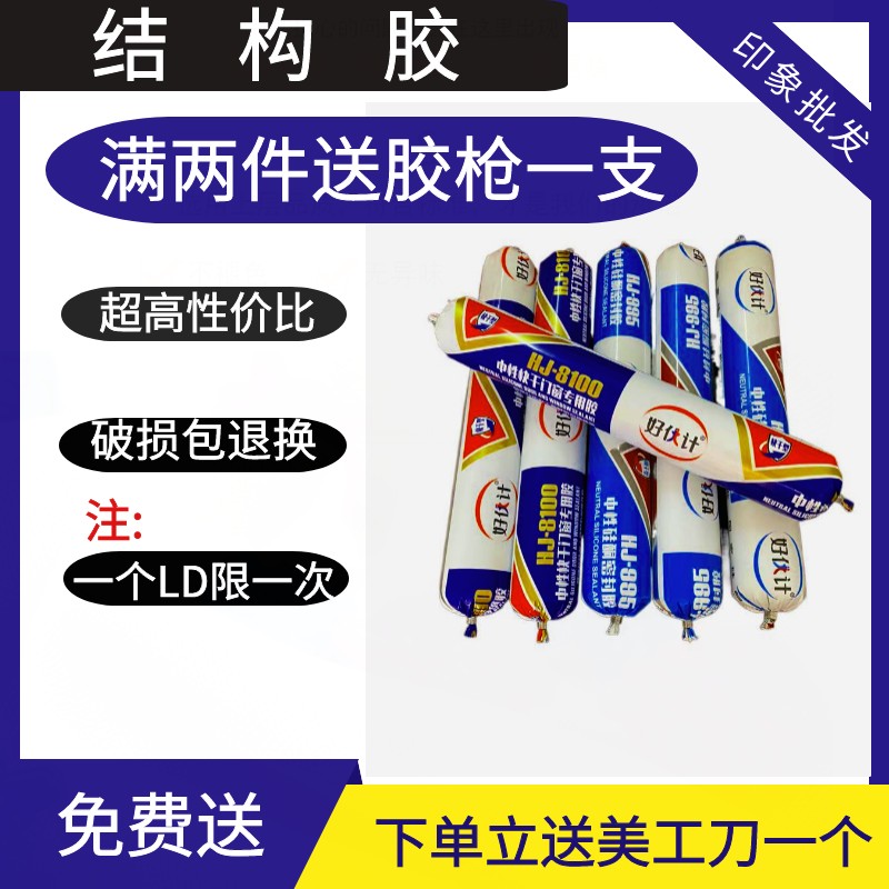 好伙计结构胶黑白995中性硅酮耐候密封胶5年10年快干室内室外