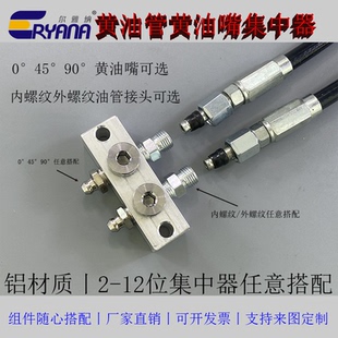 黄油嘴集中器分配黄油延长管2位铝件定制