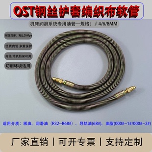 OST外钢丝编织复合橡胶软管金属弹簧护套软管CNC拖链运动润滑油管