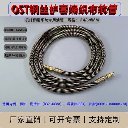OST外钢丝编织复合橡胶软管金属弹簧护套软管CNC拖链运动润滑油管
