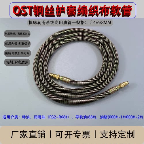 OST外钢丝编织复合橡胶软管金属弹簧护套软管CNC拖链运动润滑油管