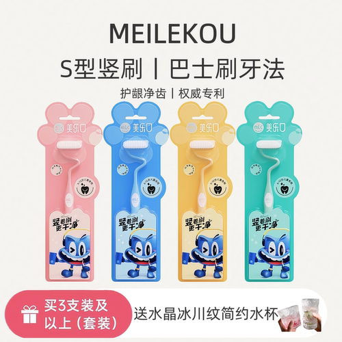 MLK美乐口S型竖刷牙刷幼儿童换乳牙期护龈牙缝刷软毛刷抗菌6-12岁