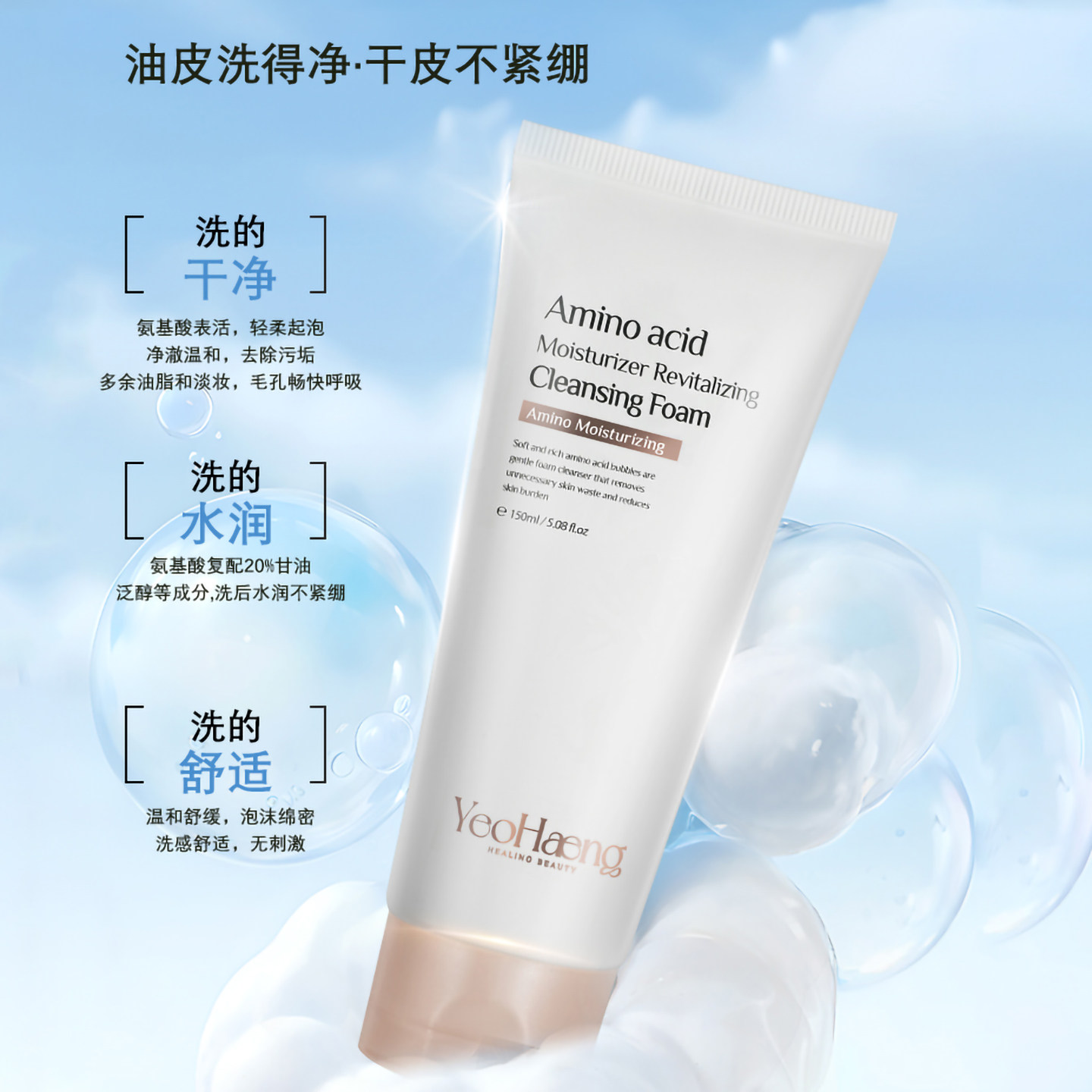 旅行纪凡尼YeoHaeng升级氨基酸亮泽保湿洗面奶