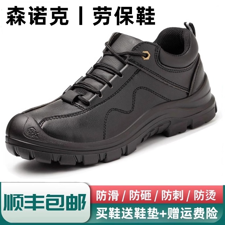 森诺克2022劳保鞋防砸防刺