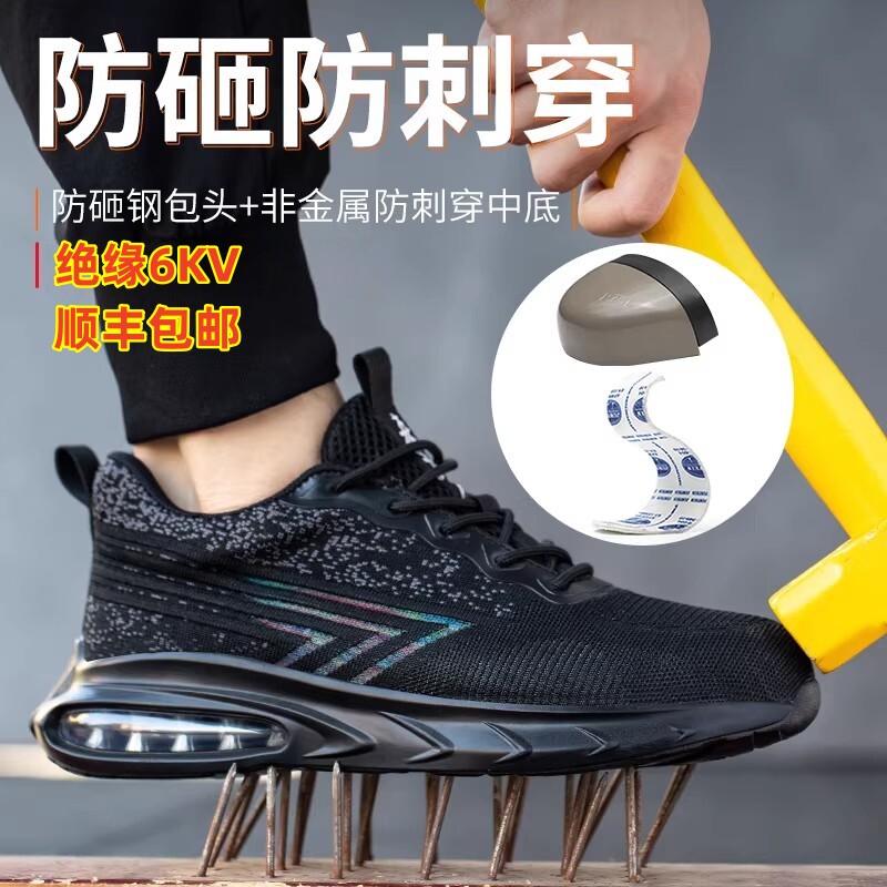 2025新款劳保鞋男款女士防砸防刺穿轻便软底透气绝缘工作夏季防滑