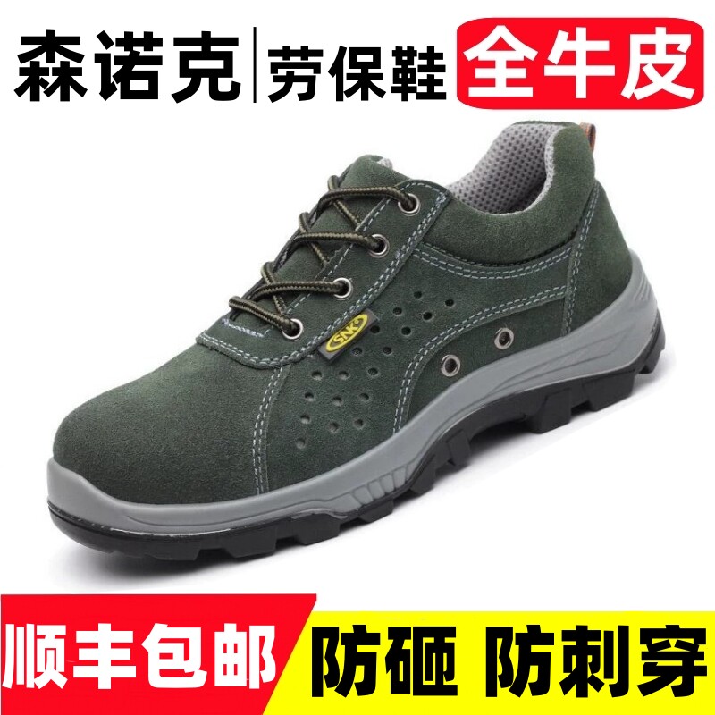 电焊工牛皮防烫森诺克劳保鞋男款防砸防刺穿工地透气四季钢头轻便