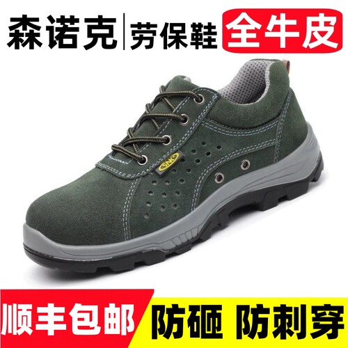 森诺克翻毛牛皮耐磨轻便劳保鞋