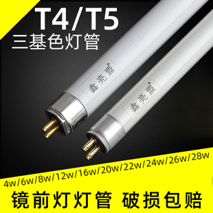 T4T5镜前灯灯管灯长条家用老式 节能日光灯管三基色t4灯管8w12W