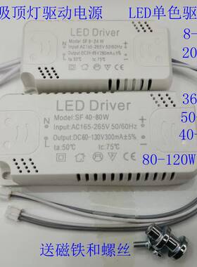 LED吸顶灯驱动电源8-24W LED驱动电源20-36W 30-50W60W70W80-120W