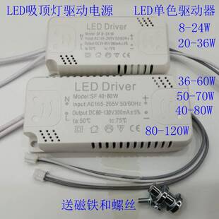 LED吸顶灯驱动电源8-24W LED驱动电源20-36W 30-50W60W70W80-120W