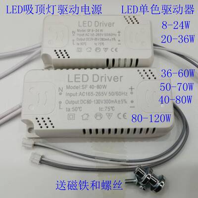 LED吸顶灯驱动电源8-24W LED驱动电源20-36W 30-50W60W70W80-120W