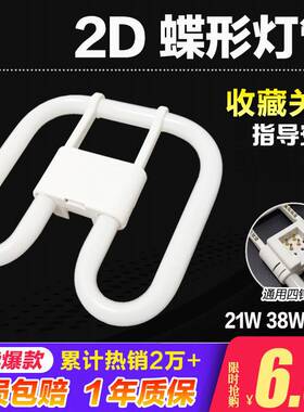 蝶形灯管2D三基色YDW16W21W38W55W方形节能白光黄光吸顶荧光灯管