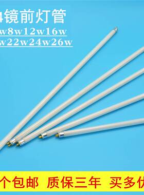 镜前灯灯管T4灯管长条老式卫生间浴霸照明油烟机三基色荧光细管t4