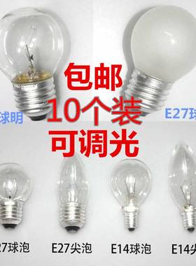 白织灯泡球泡尖泡拉尾泡E14 E27 220V 水晶灯专用钨丝灯